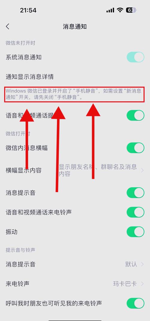 苹果微信提示没有声音是怎么回事