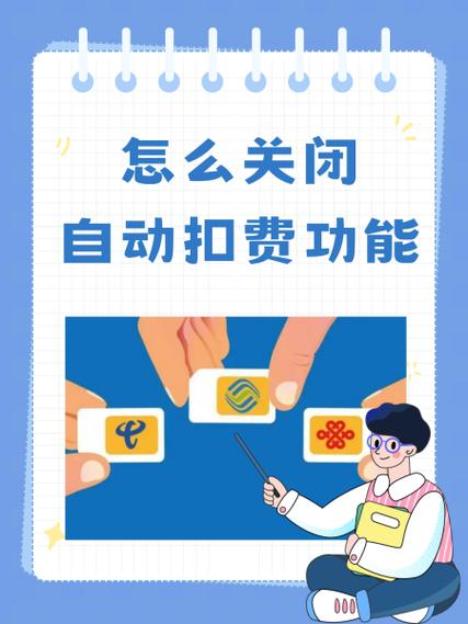 工商银行怎样取消自动扣款图标