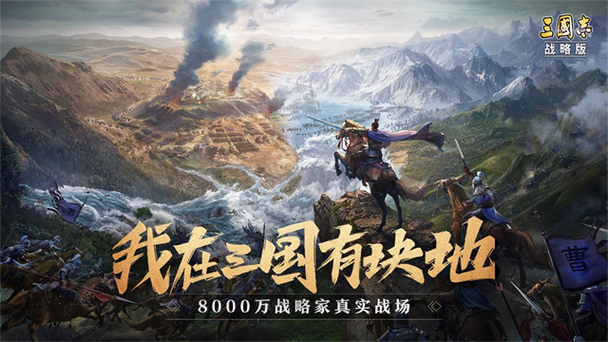 三国志战略版犀游客户端缩略图