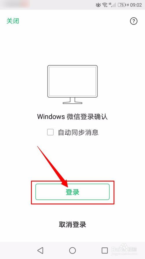 电脑微信如何扫一扫图标
