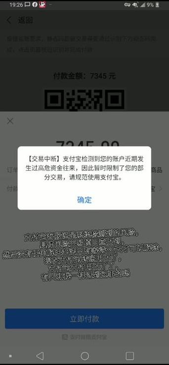 支付宝怎么查账号异常状态图标