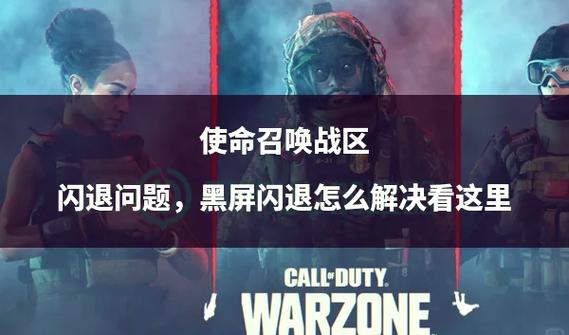 使命召唤战区2登录没反应的解决方法缩略图
