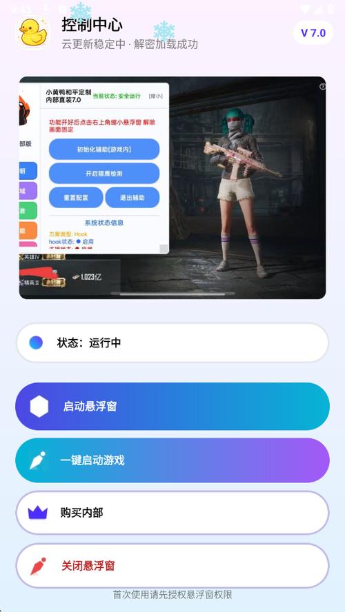 pubg手游辅助自瞄器v2.0缩略图