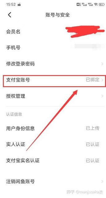闲鱼的支付宝账号怎么解除绑定重新缩略图
