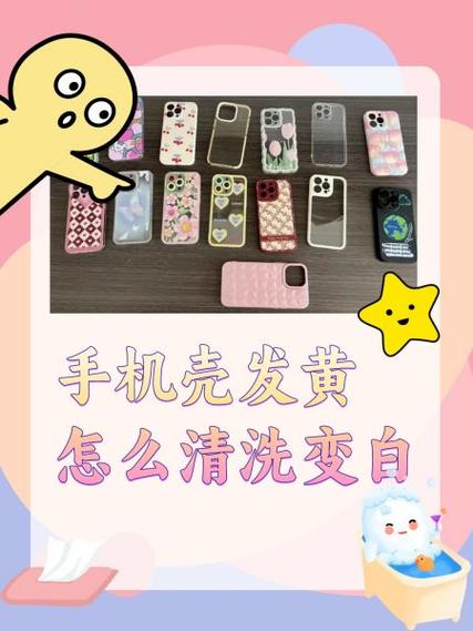 手机白色硅胶手机壳变脏了怎么办图标