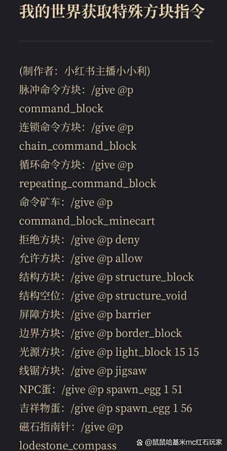我的世界指令获得的所有方块儿缩略图