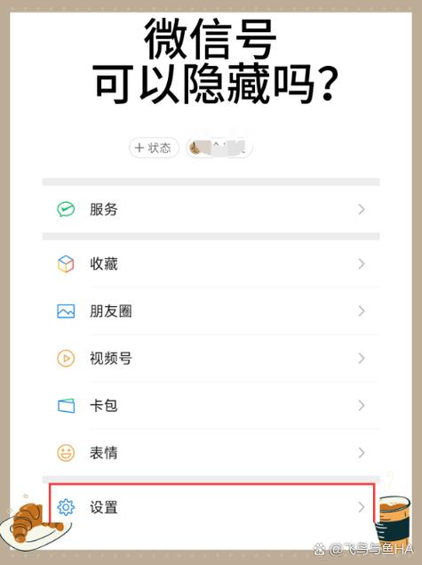 手机可以隐藏微信吗