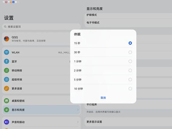 平板如何设置息屏时间图标