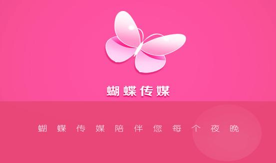 蝴蝶传媒应用软件的特点缩略图