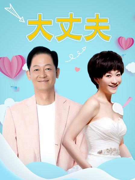 大丈夫1-48集免费观看电视剧缩略图