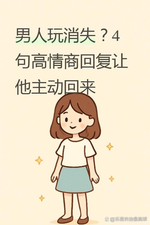 突然消失的男人什么心理图标