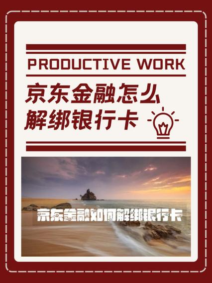 京东实名认证绑定银行卡怎么解绑缩略图
