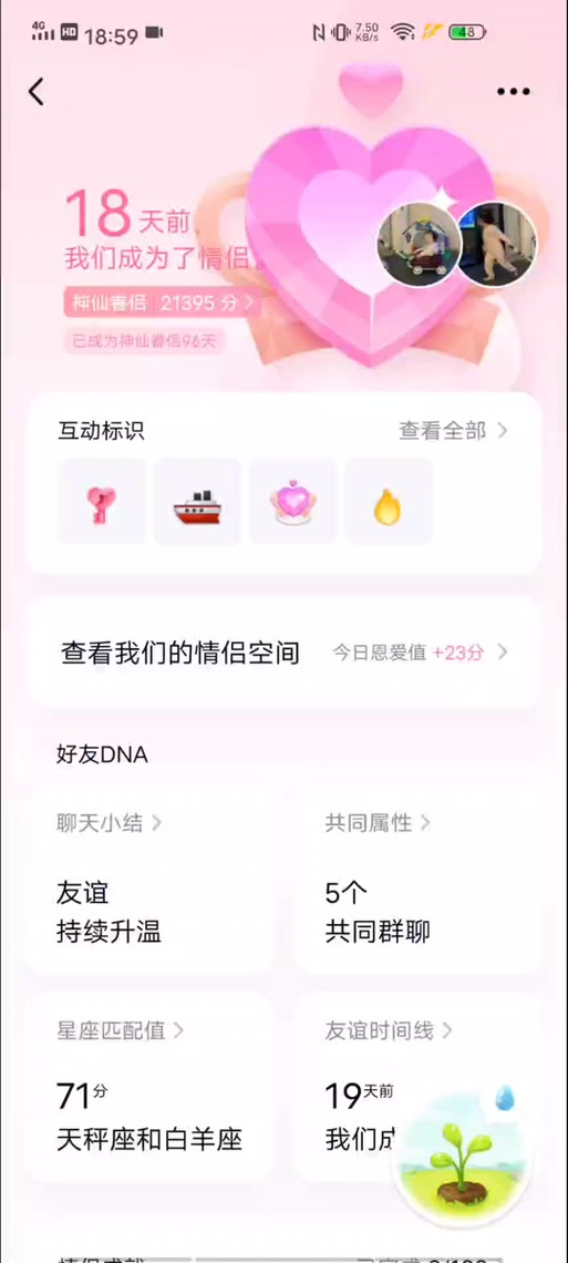 怎么删除qq空间情侣标识图标