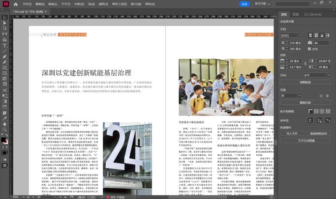 杂志排版编辑软件