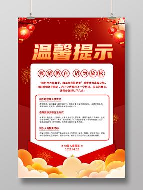 小区温馨提示贴春联怎么写