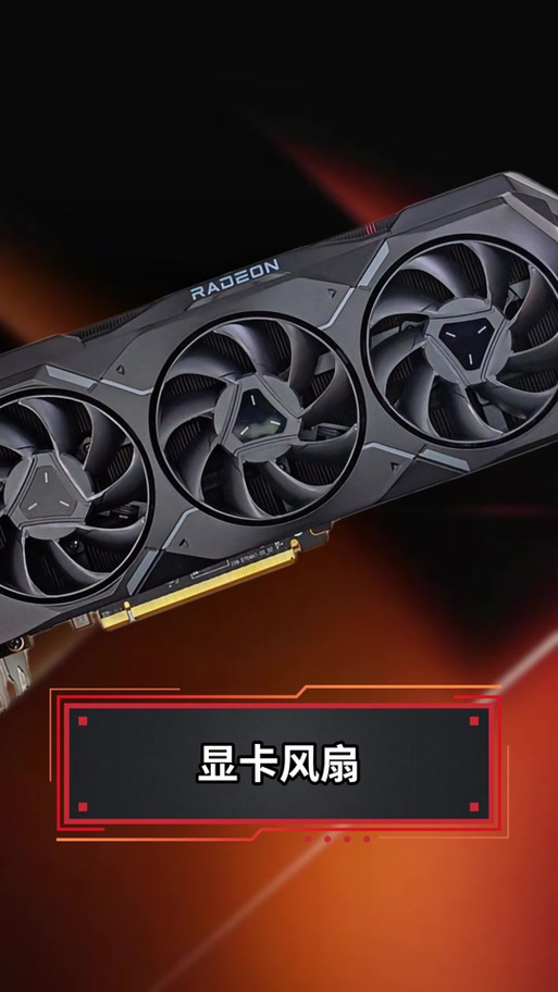 AMD风扇0转速需要开启吗缩略图
