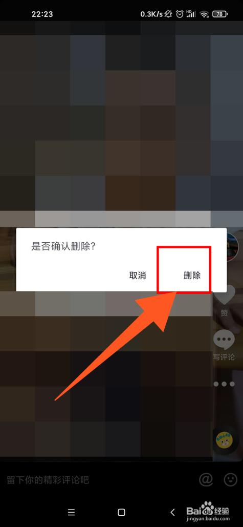 发布的抖音作品怎么删除掉图标