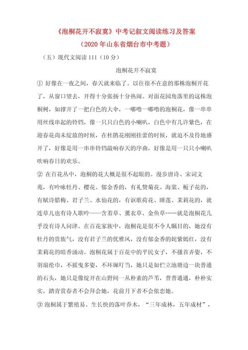 梧桐花开阅读题