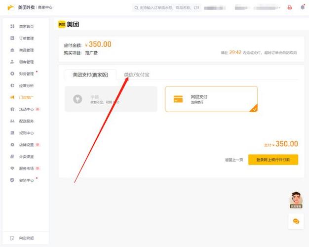 美团外卖怎么使用微信或支付宝缩略图
