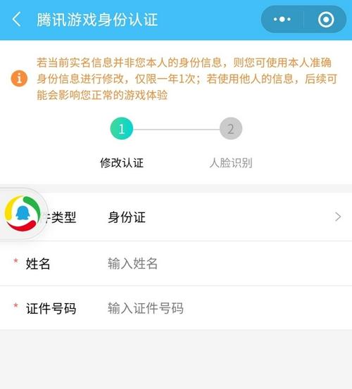 怎么修改腾讯健康系统身份证缩略图