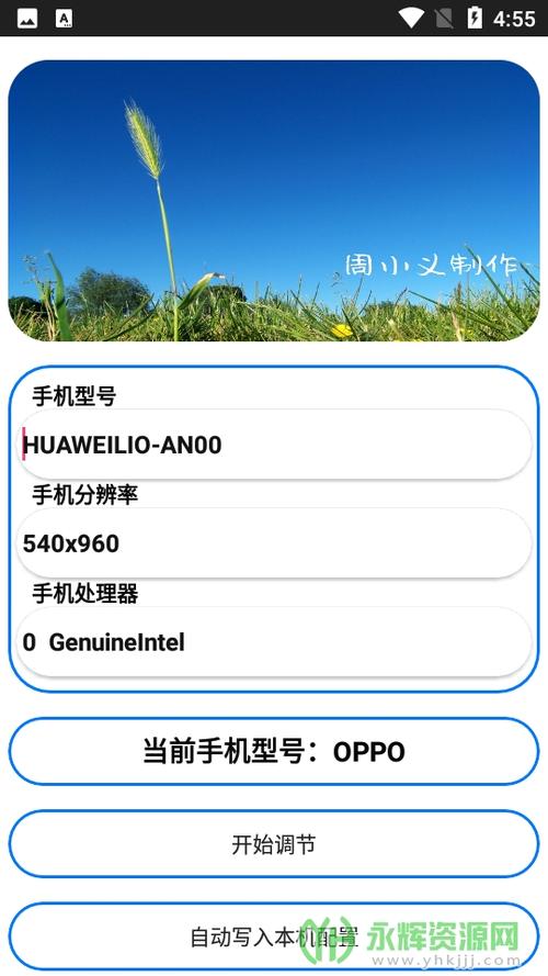 灵敏度一键生成器软件介绍图标