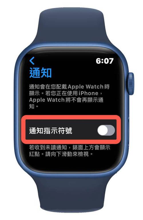 苹果手表消息提醒设置