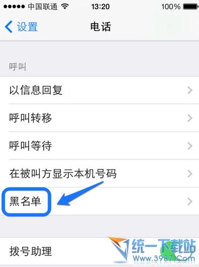 苹果拉黑的电话号码在哪里图标