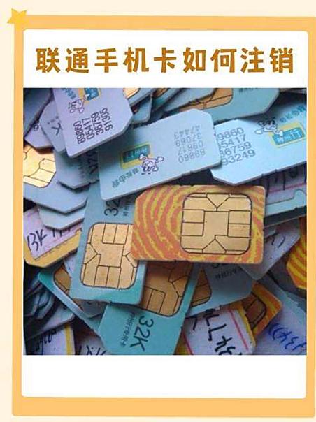 联通欠费停机不注销后果