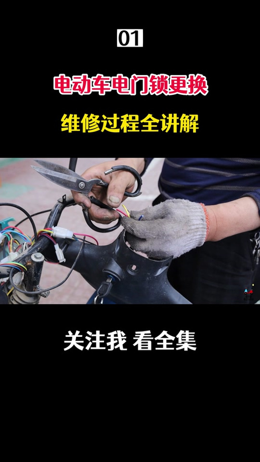 电动车怎么换锁芯视频缩略图
