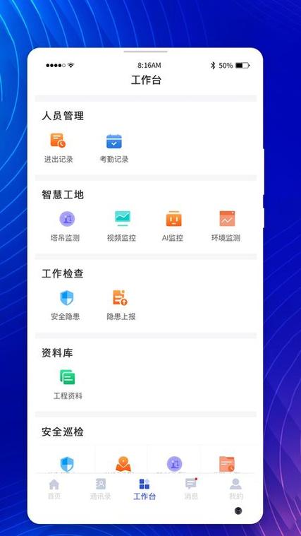 建筑工人工资监管APP下载安装图标