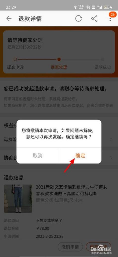 淘宝撤销退货退款可以再次申请吗缩略图
