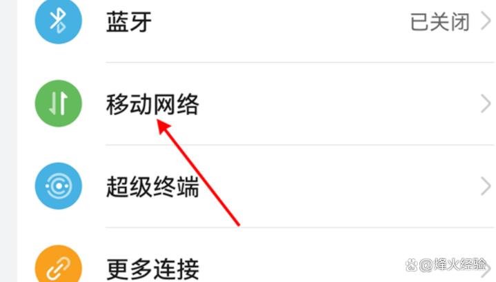 华为mate30手机5g设置方法缩略图