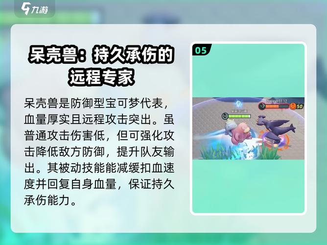 宝可梦大集结精灵排行缩略图