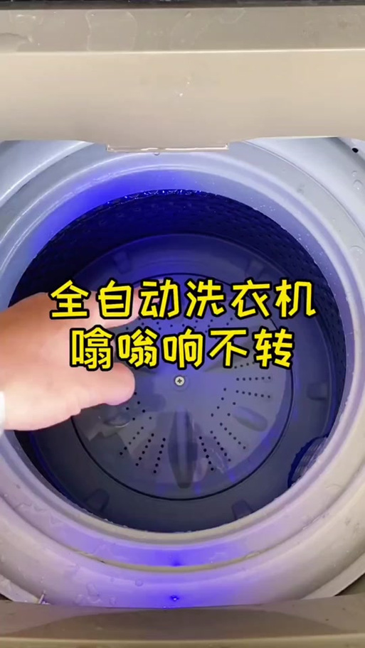 小天鹅洗衣机不转但是有嗡嗡声