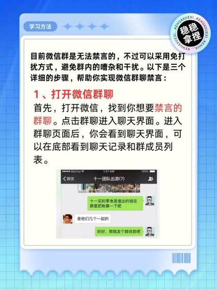 微信怎么禁言群里面的人