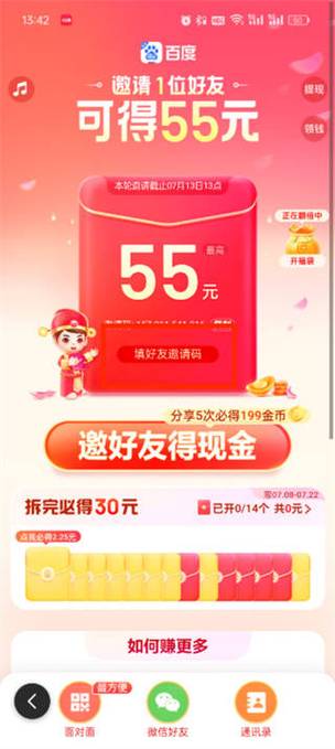 百度极速版邀请新人的规则图标