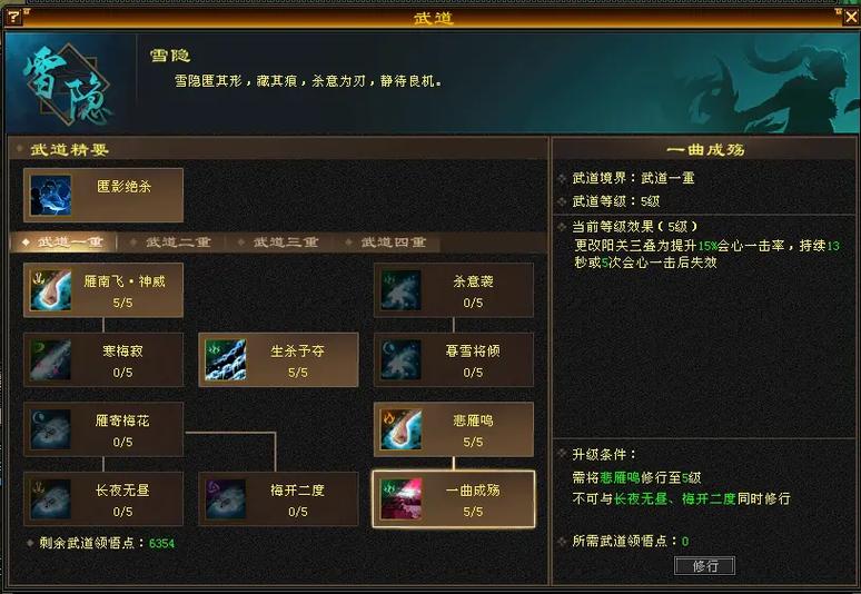 新天龙八部子女技能选择