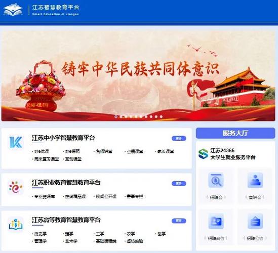 江苏教育网官网入口