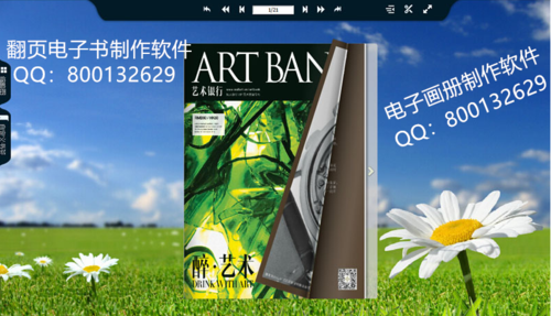 类似名编辑电子杂志的软件缩略图
