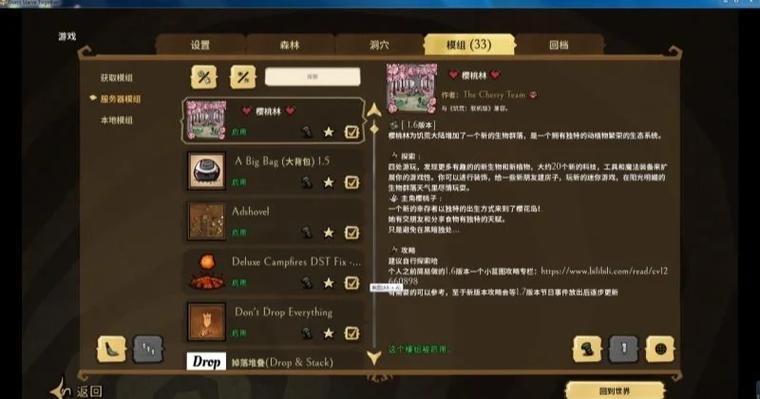 饥荒海滩怎么加mod