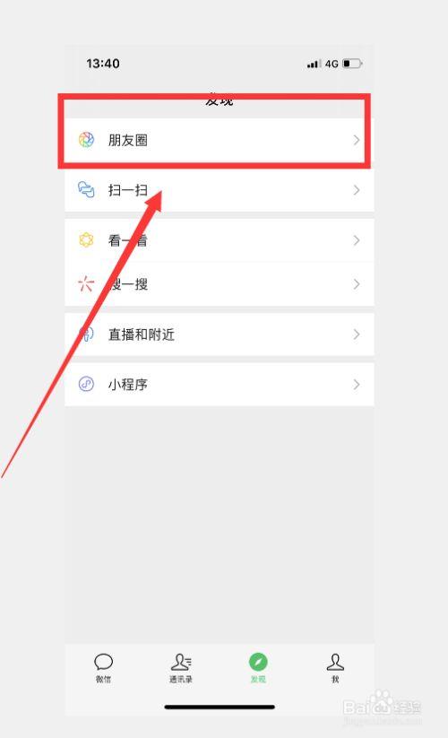 微信设置禁止评论的方法缩略图