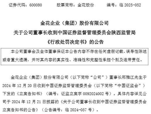 金花股份被国家正式批准了吗缩略图
