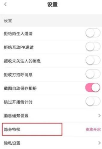 进别人直播间怎么隐身不在榜单上图标