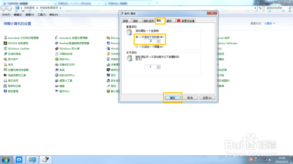 win7鼠标滑轮上下滚动设置图标