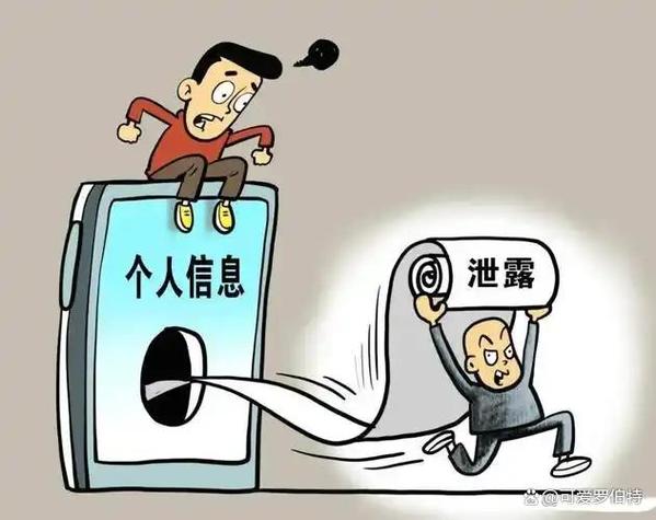 个人信息泄露有什么危害