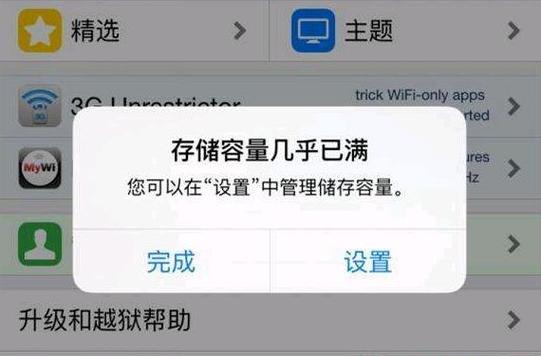 iphone储存空间已满怎么办游戏截图