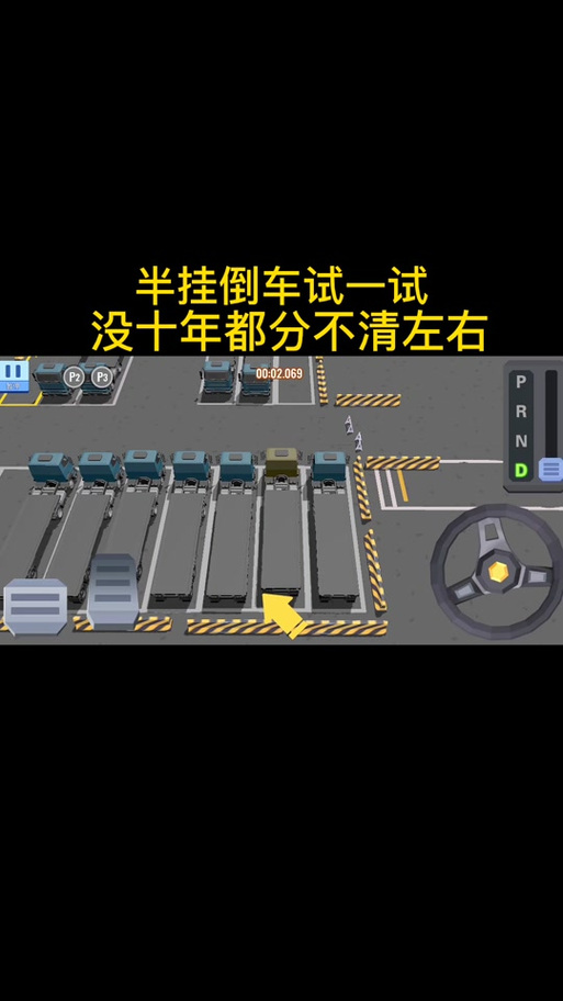 a2半挂车模拟倒车软件缩略图