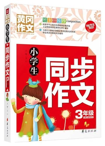 三年级《同步作文》图标