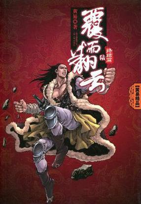 覆雨翻云群芳谱全文免费阅读图标