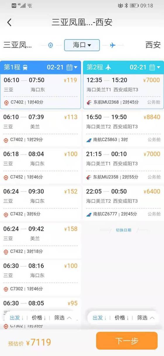 三亚往返机票价格图标